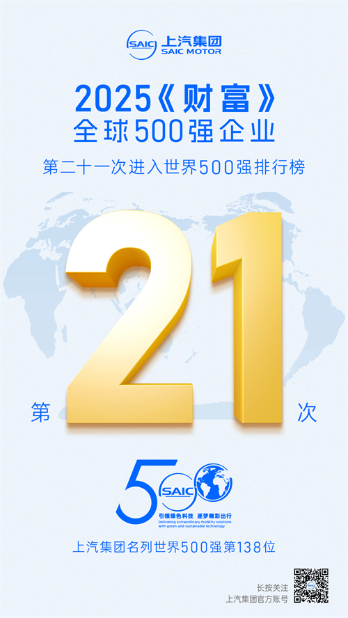 2025《财富》世界500强揭晓 完美体育官方网站第21次上榜